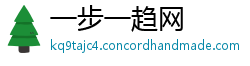 一步一趋网